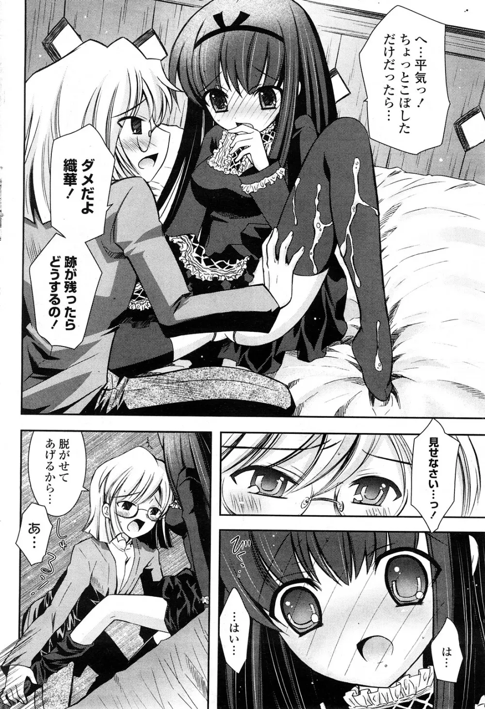 COMIC ポプリクラブ 2008年05月号 Page.107