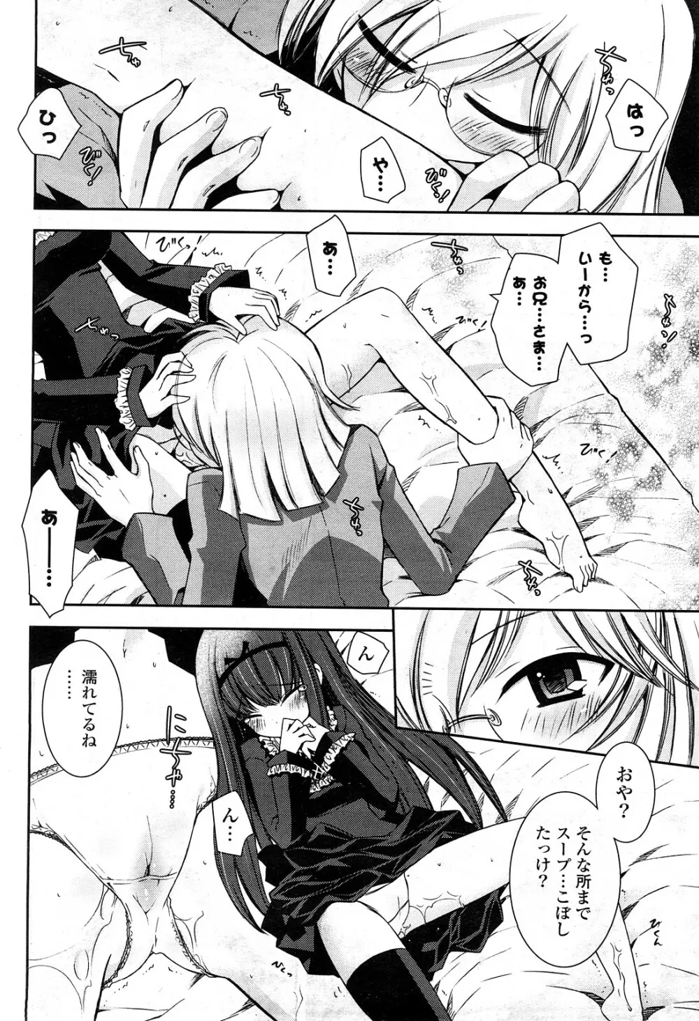 COMIC ポプリクラブ 2008年05月号 Page.109