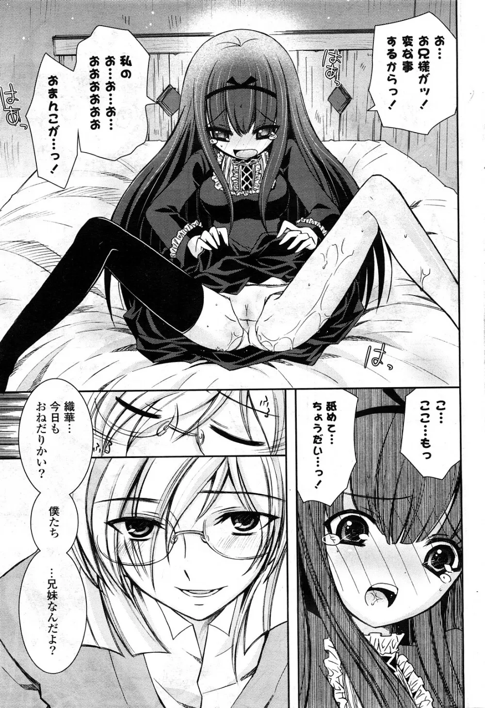 COMIC ポプリクラブ 2008年05月号 Page.110