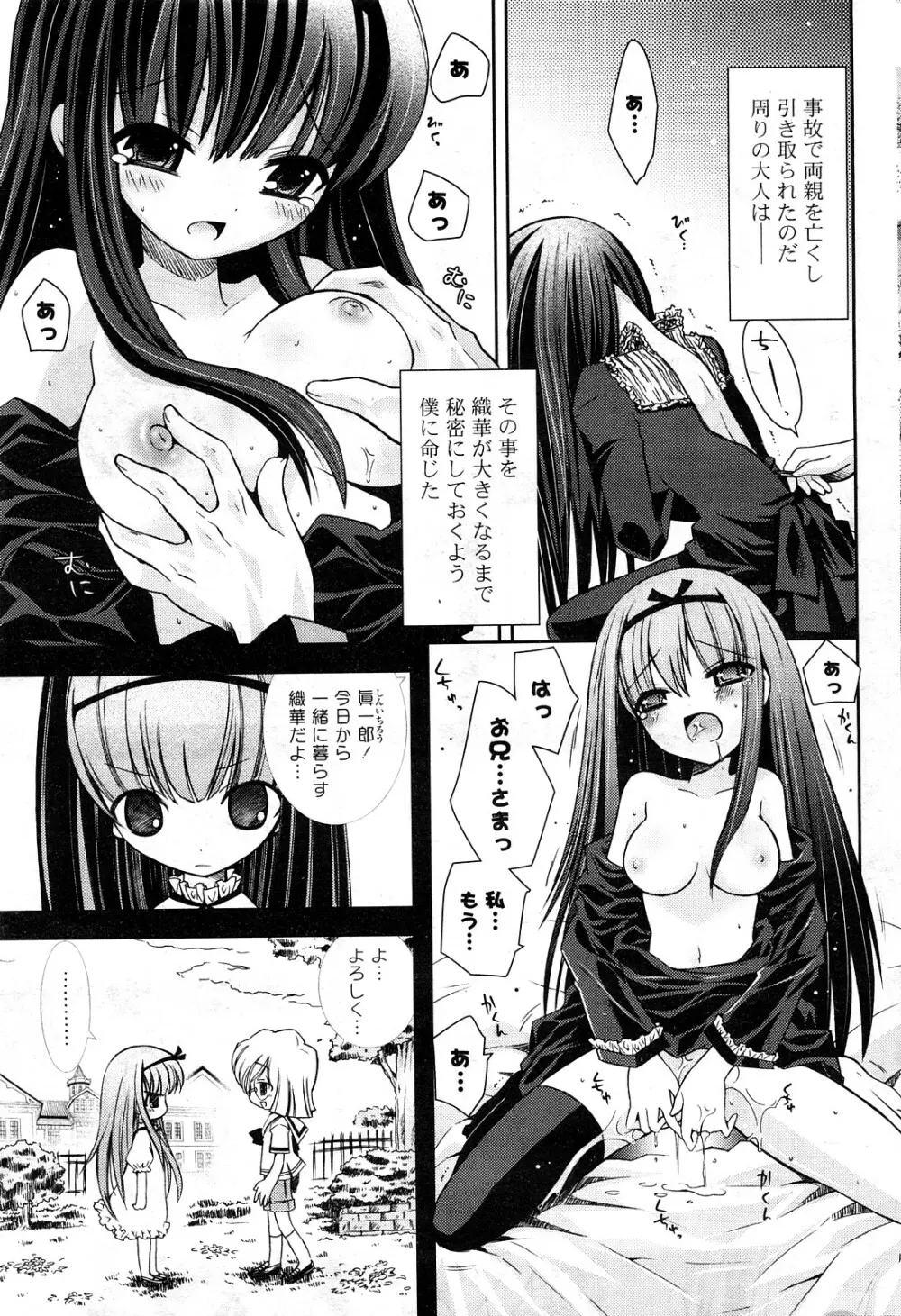 COMIC ポプリクラブ 2008年05月号 Page.112