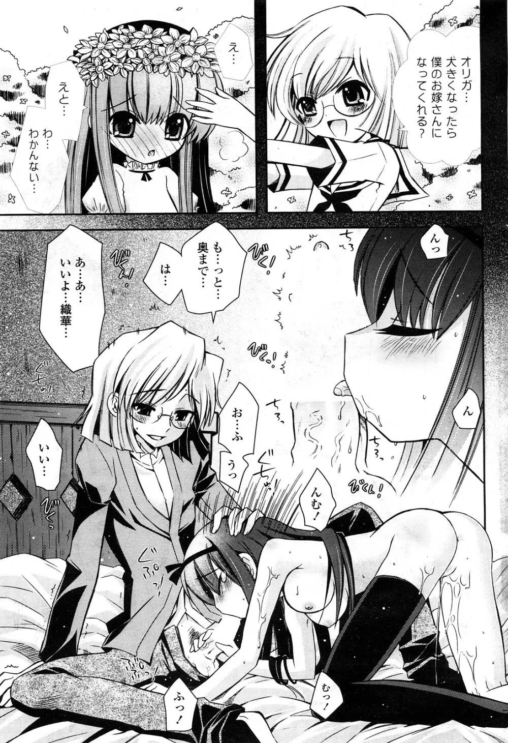 COMIC ポプリクラブ 2008年05月号 Page.114
