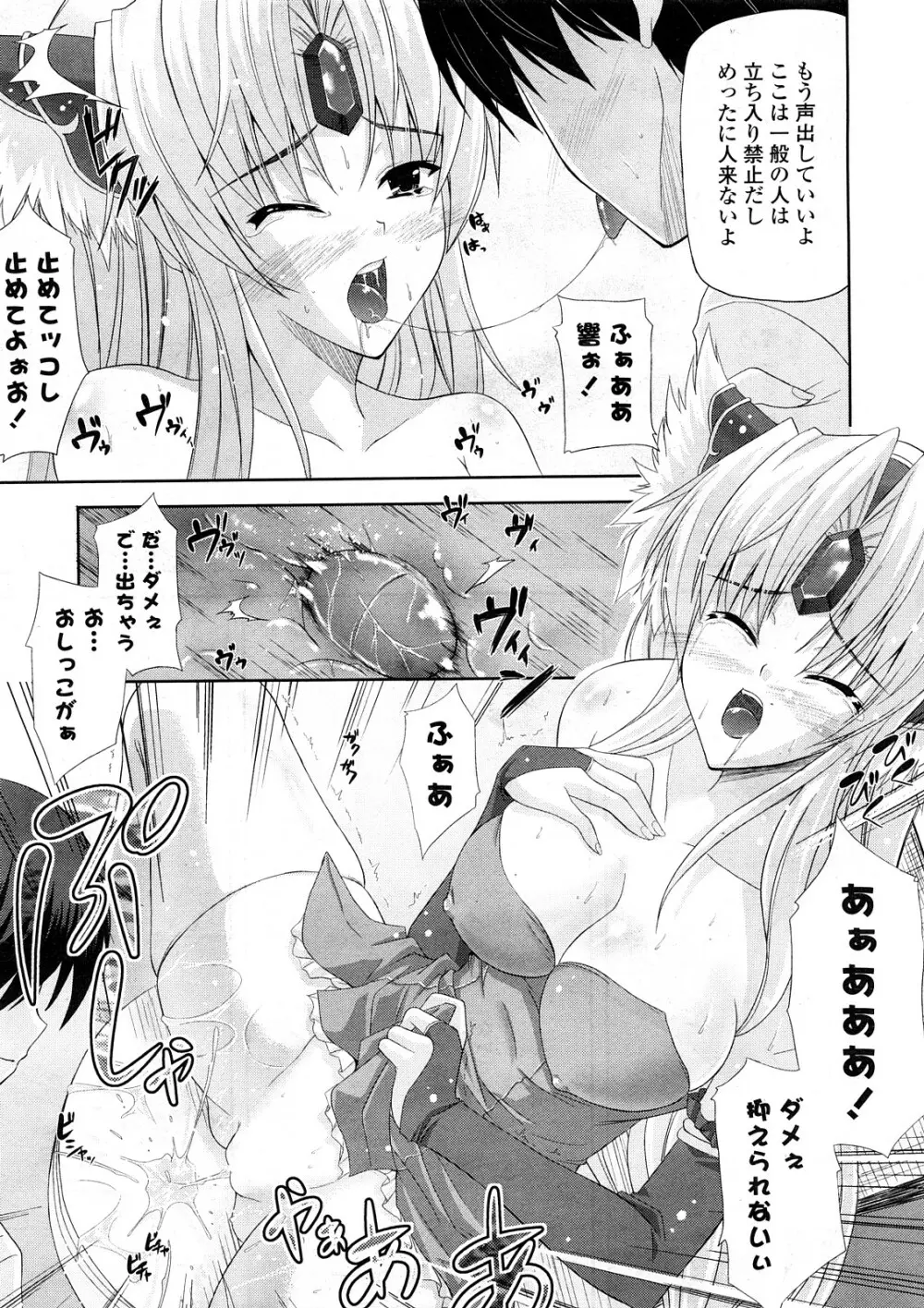 COMIC ポプリクラブ 2008年05月号 Page.12