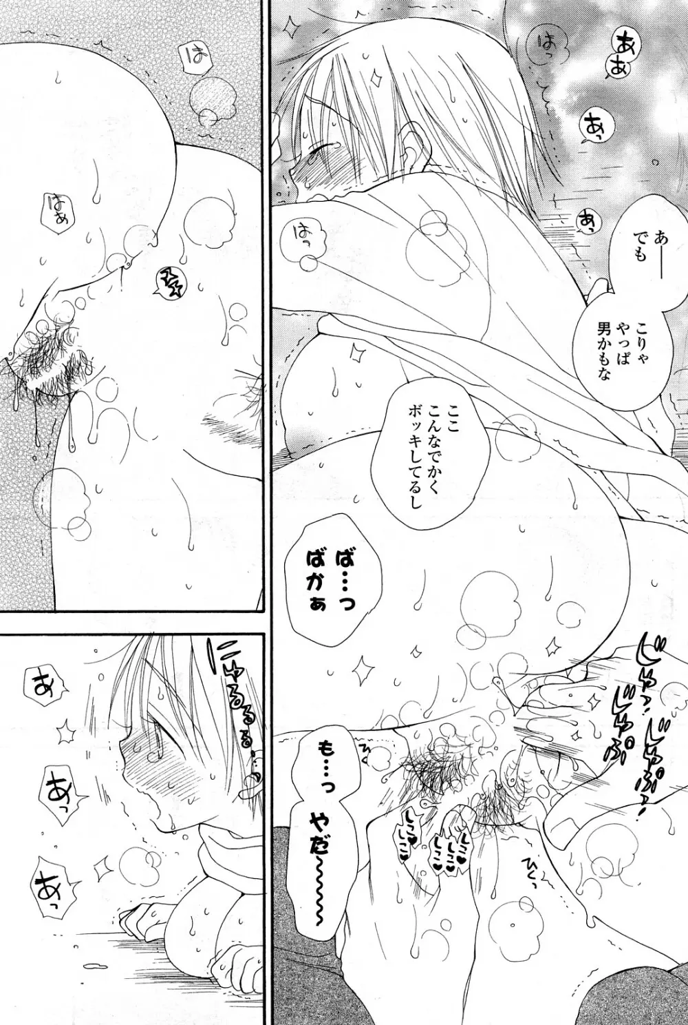 COMIC ポプリクラブ 2008年05月号 Page.126