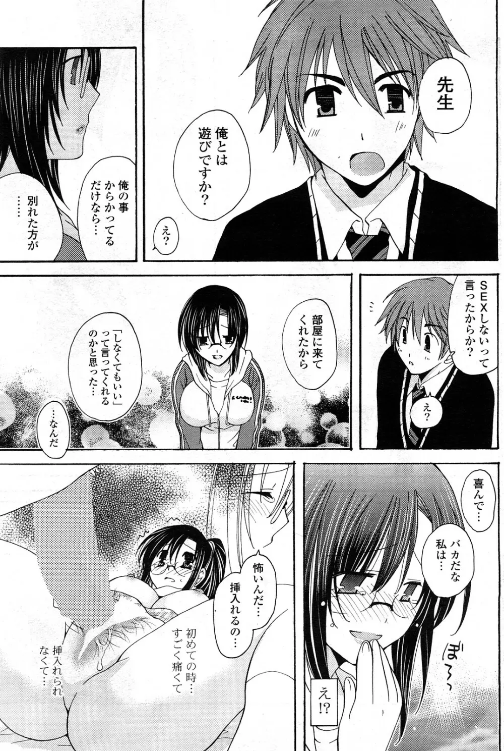 COMIC ポプリクラブ 2008年05月号 Page.140
