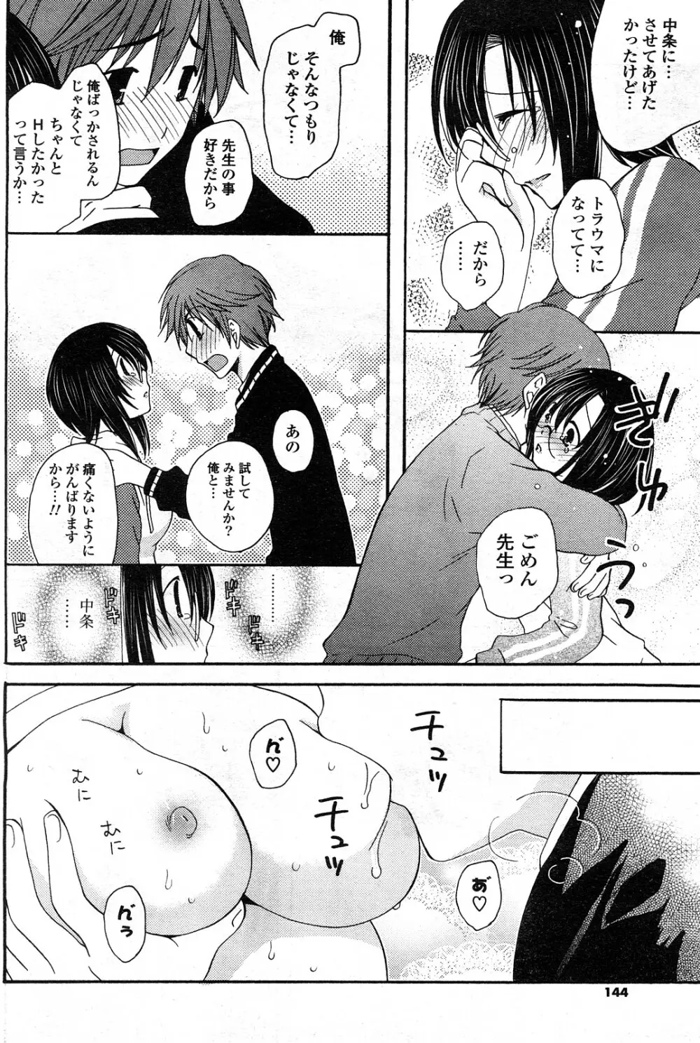 COMIC ポプリクラブ 2008年05月号 Page.141