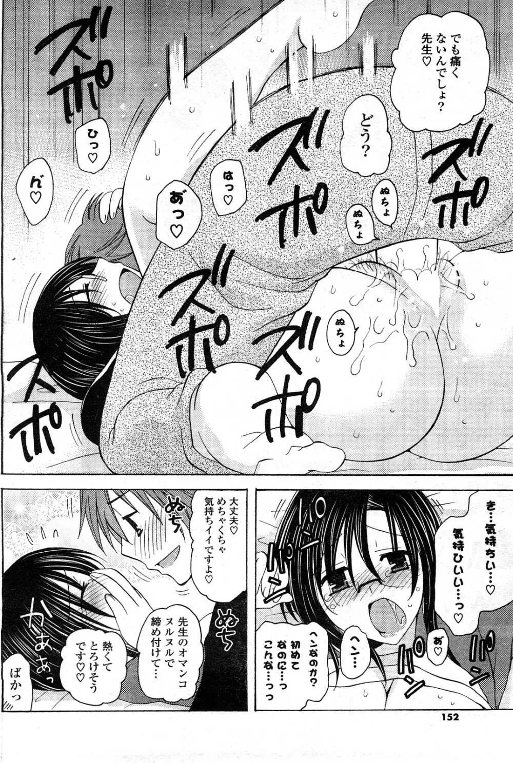 COMIC ポプリクラブ 2008年05月号 Page.149
