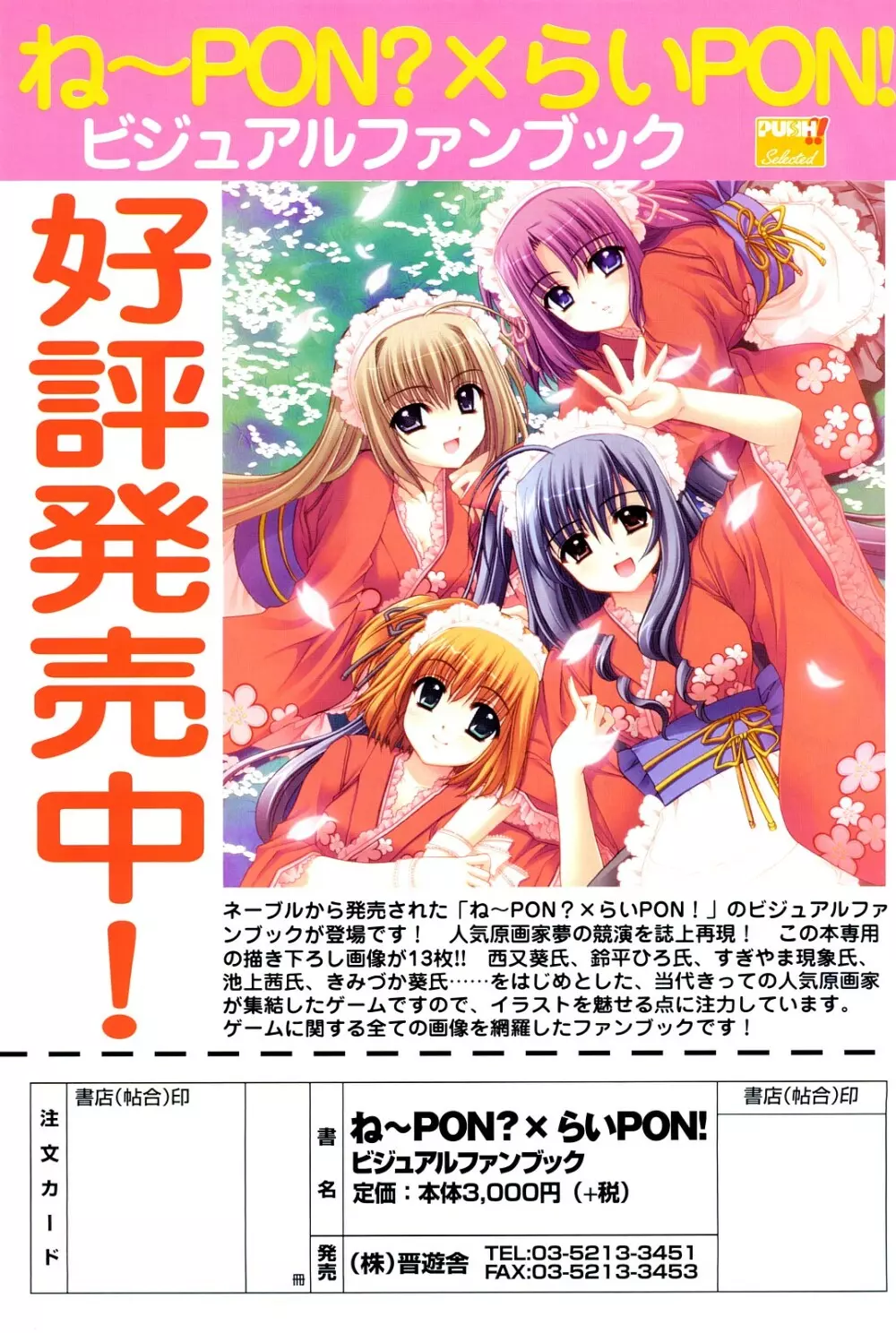 COMIC ポプリクラブ 2008年05月号 Page.152