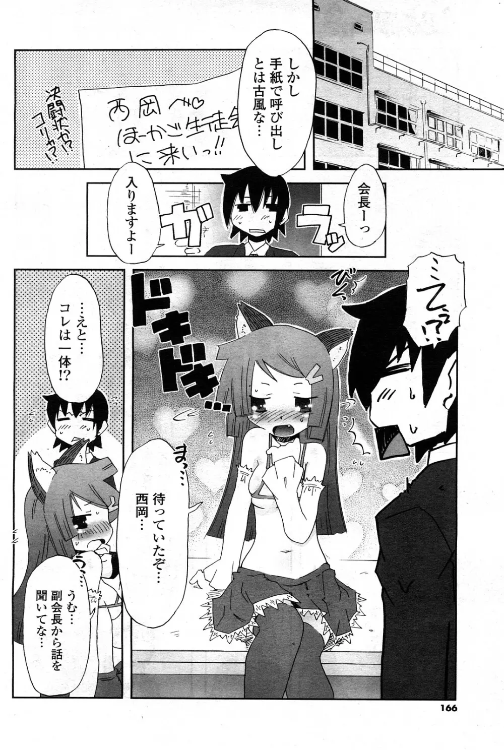 COMIC ポプリクラブ 2008年05月号 Page.163