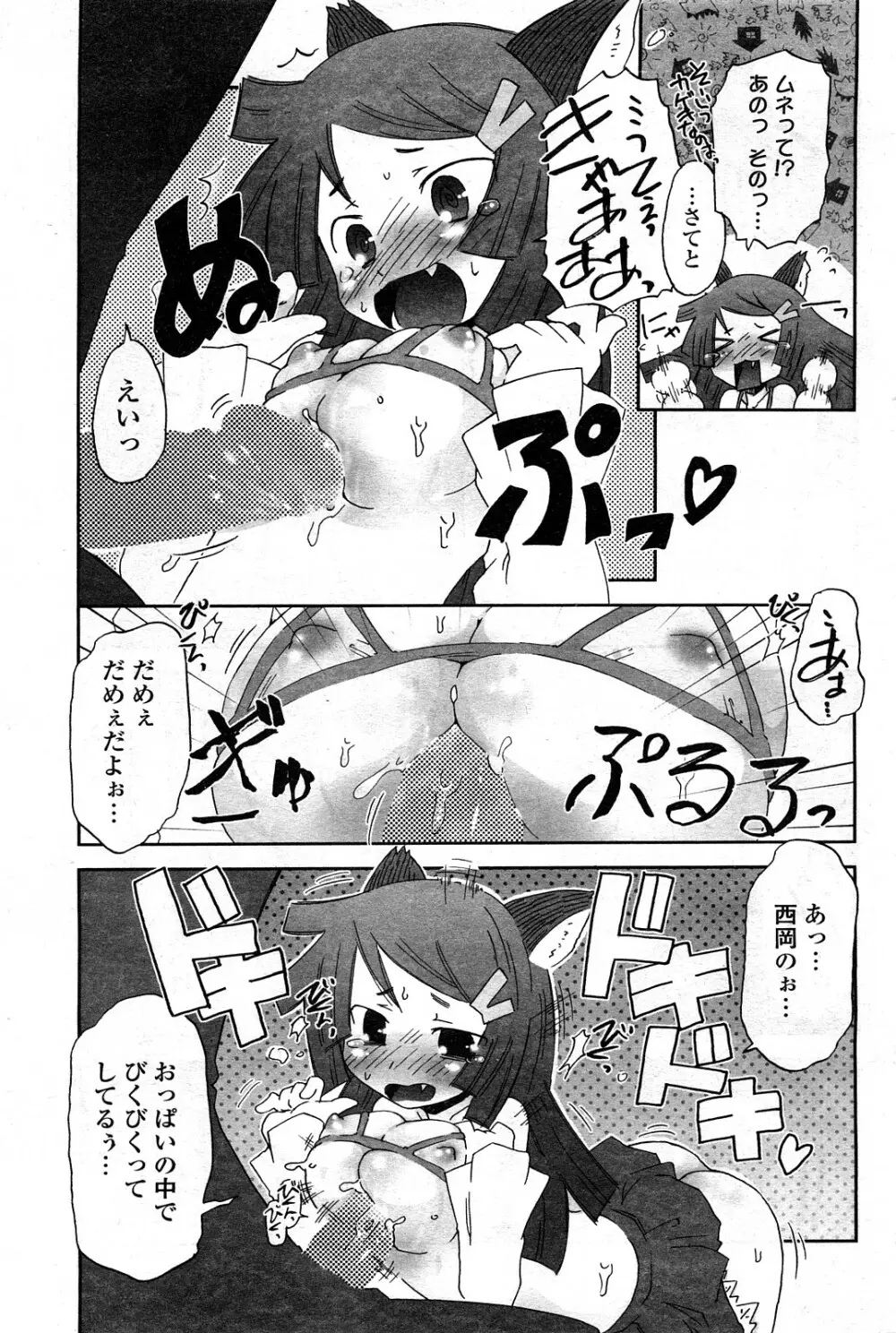 COMIC ポプリクラブ 2008年05月号 Page.166