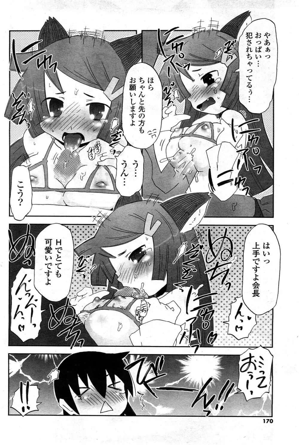COMIC ポプリクラブ 2008年05月号 Page.167