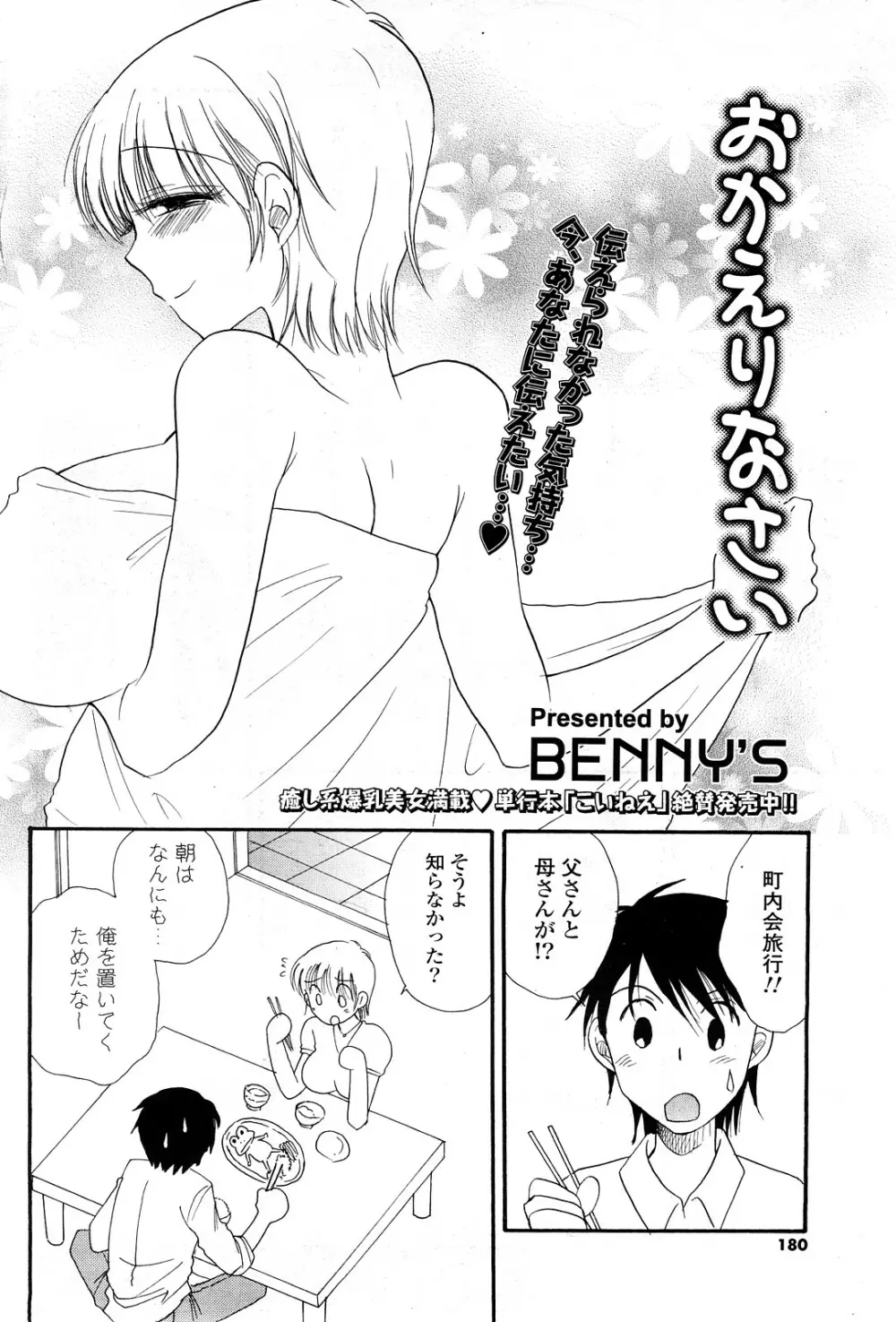 COMIC ポプリクラブ 2008年05月号 Page.177