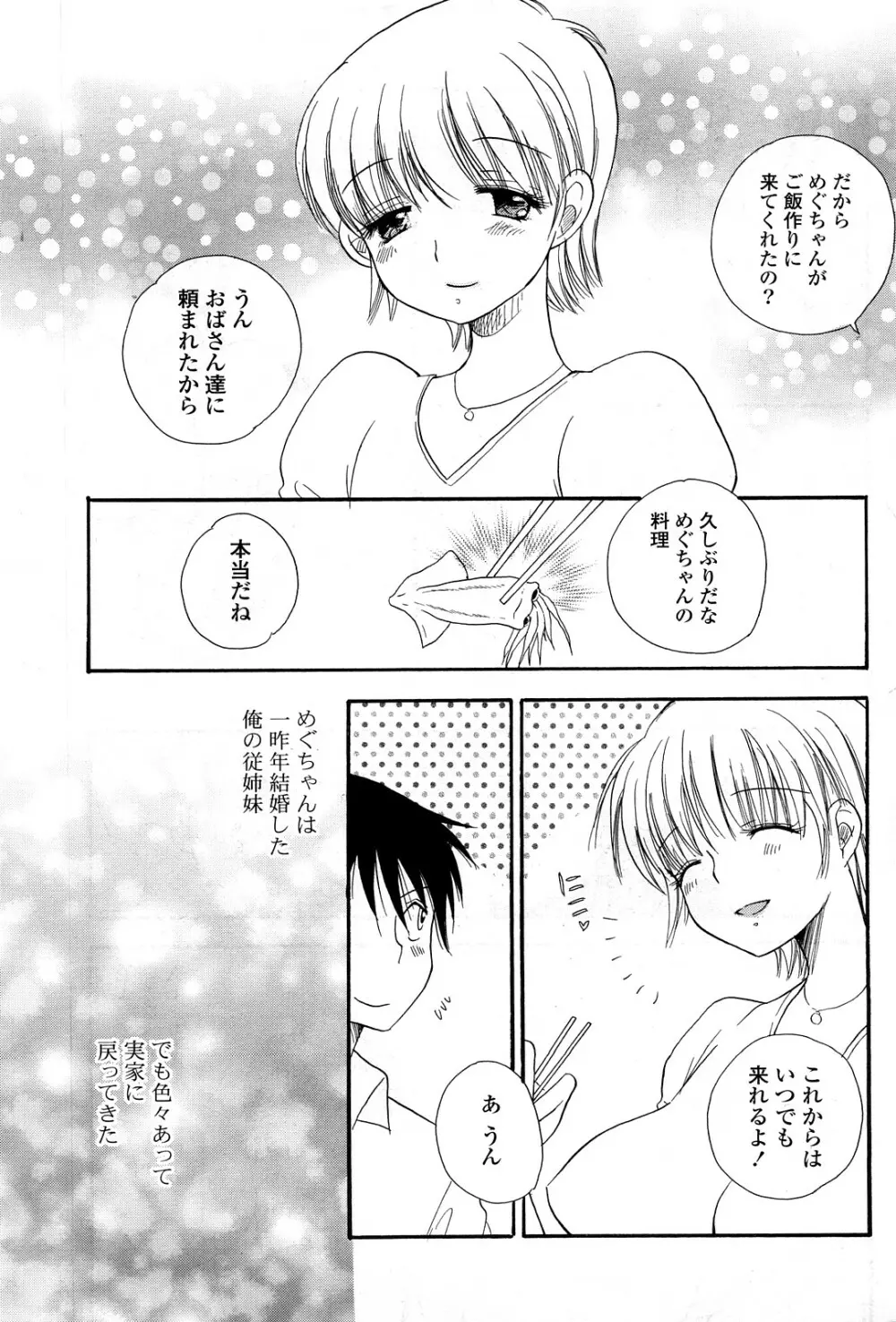 COMIC ポプリクラブ 2008年05月号 Page.178