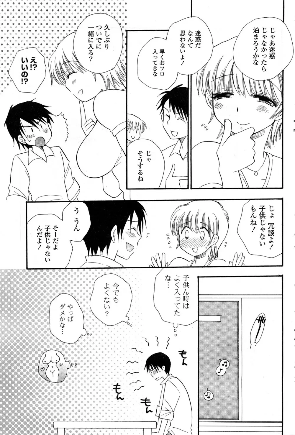 COMIC ポプリクラブ 2008年05月号 Page.180