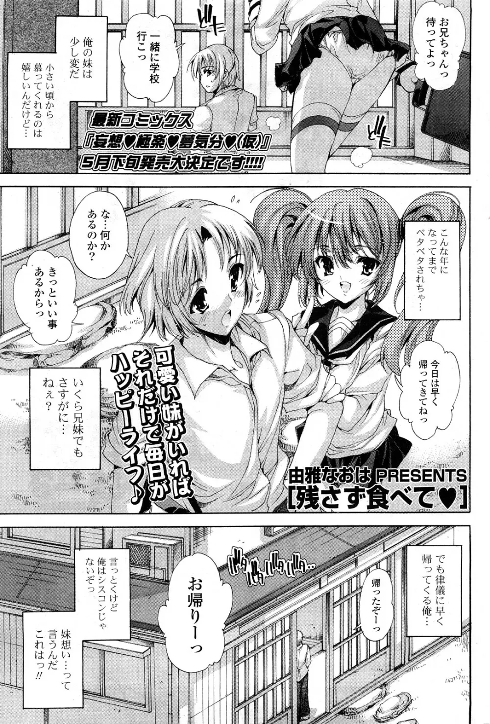 COMIC ポプリクラブ 2008年05月号 Page.192