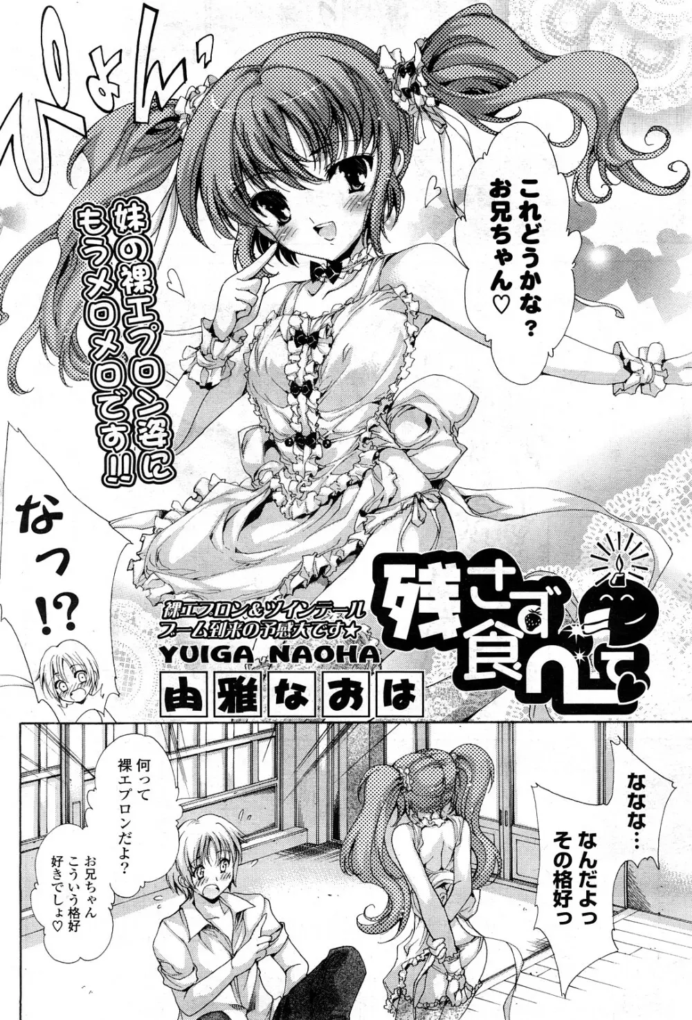 COMIC ポプリクラブ 2008年05月号 Page.193