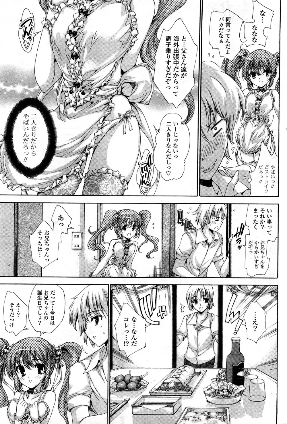 COMIC ポプリクラブ 2008年05月号 Page.194