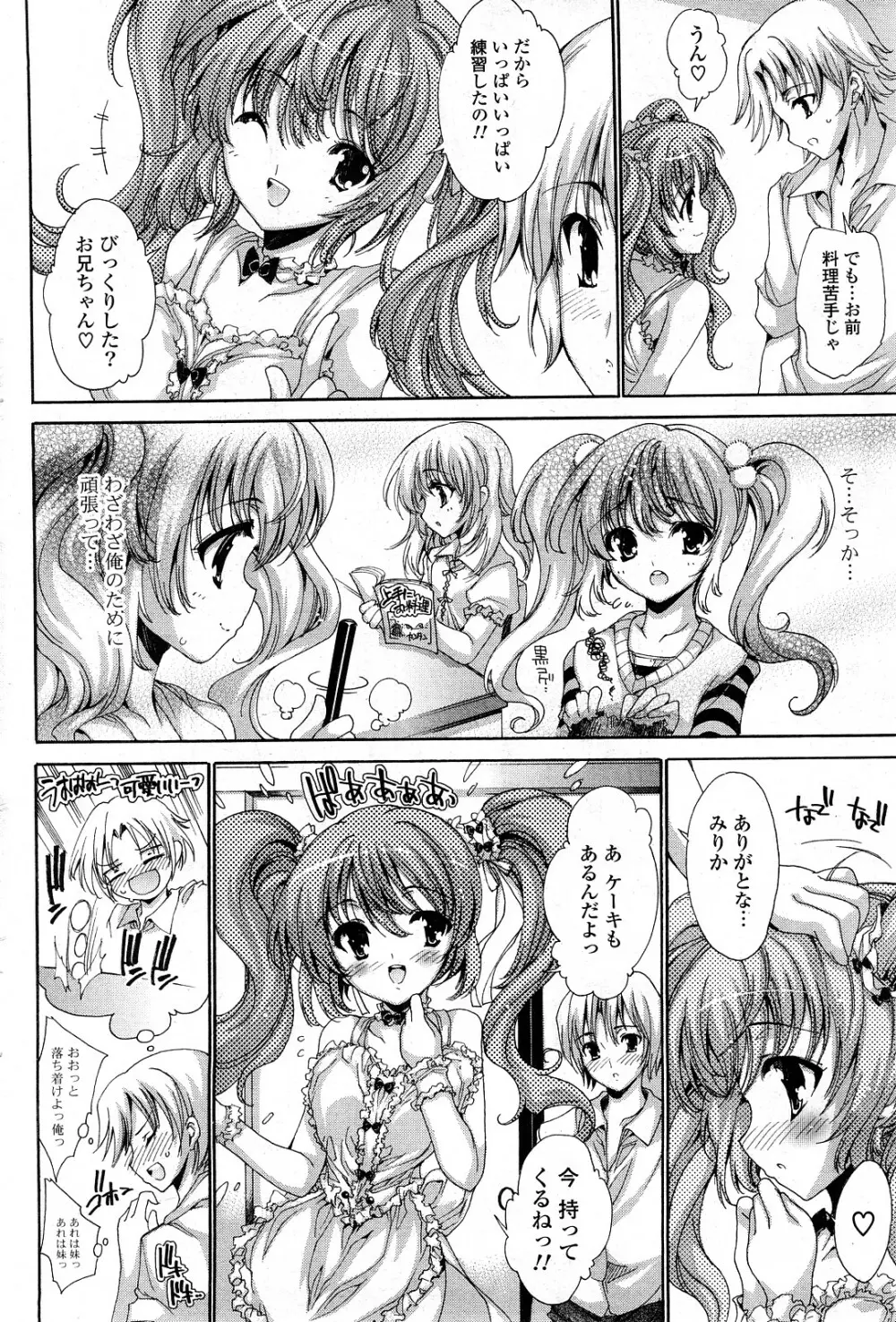 COMIC ポプリクラブ 2008年05月号 Page.195
