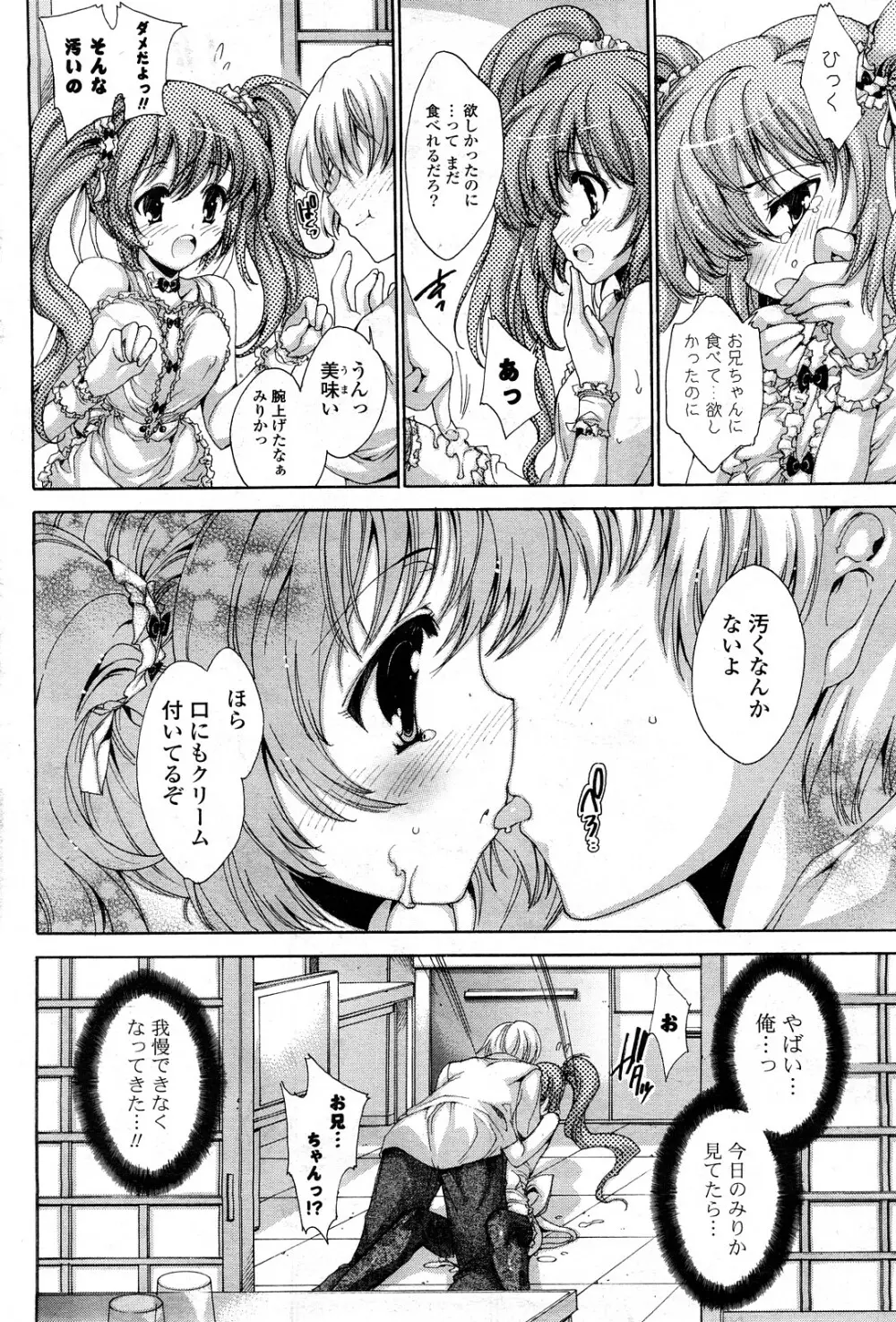 COMIC ポプリクラブ 2008年05月号 Page.197