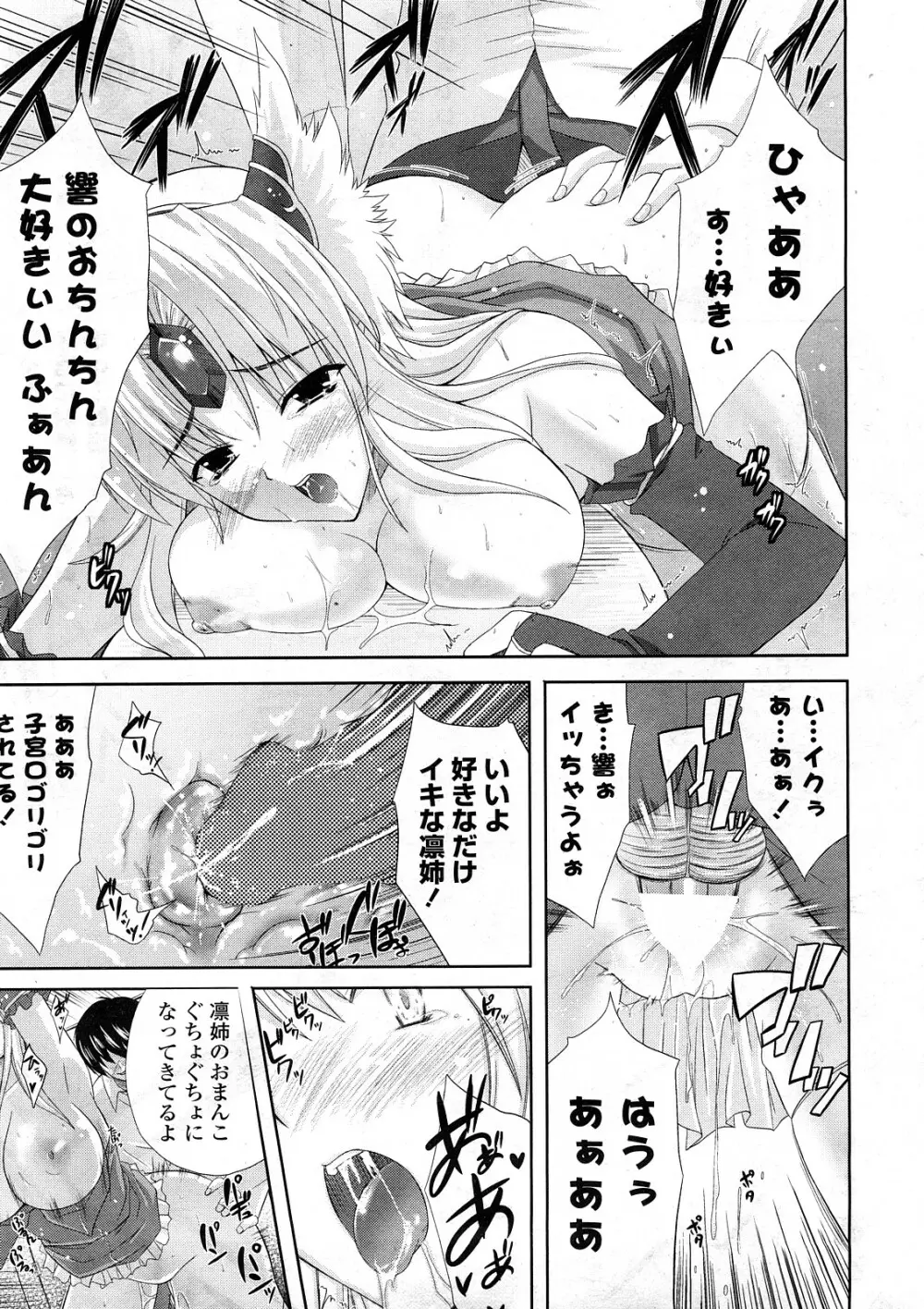 COMIC ポプリクラブ 2008年05月号 Page.20