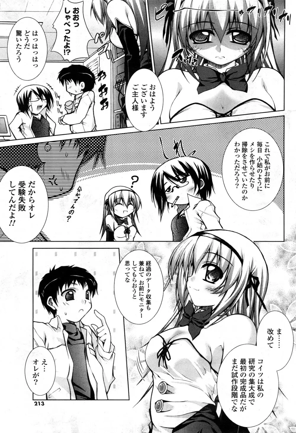 COMIC ポプリクラブ 2008年05月号 Page.210