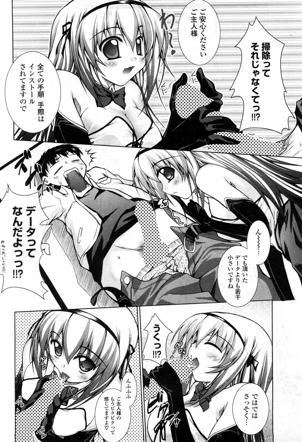 COMIC ポプリクラブ 2008年05月号 Page.213
