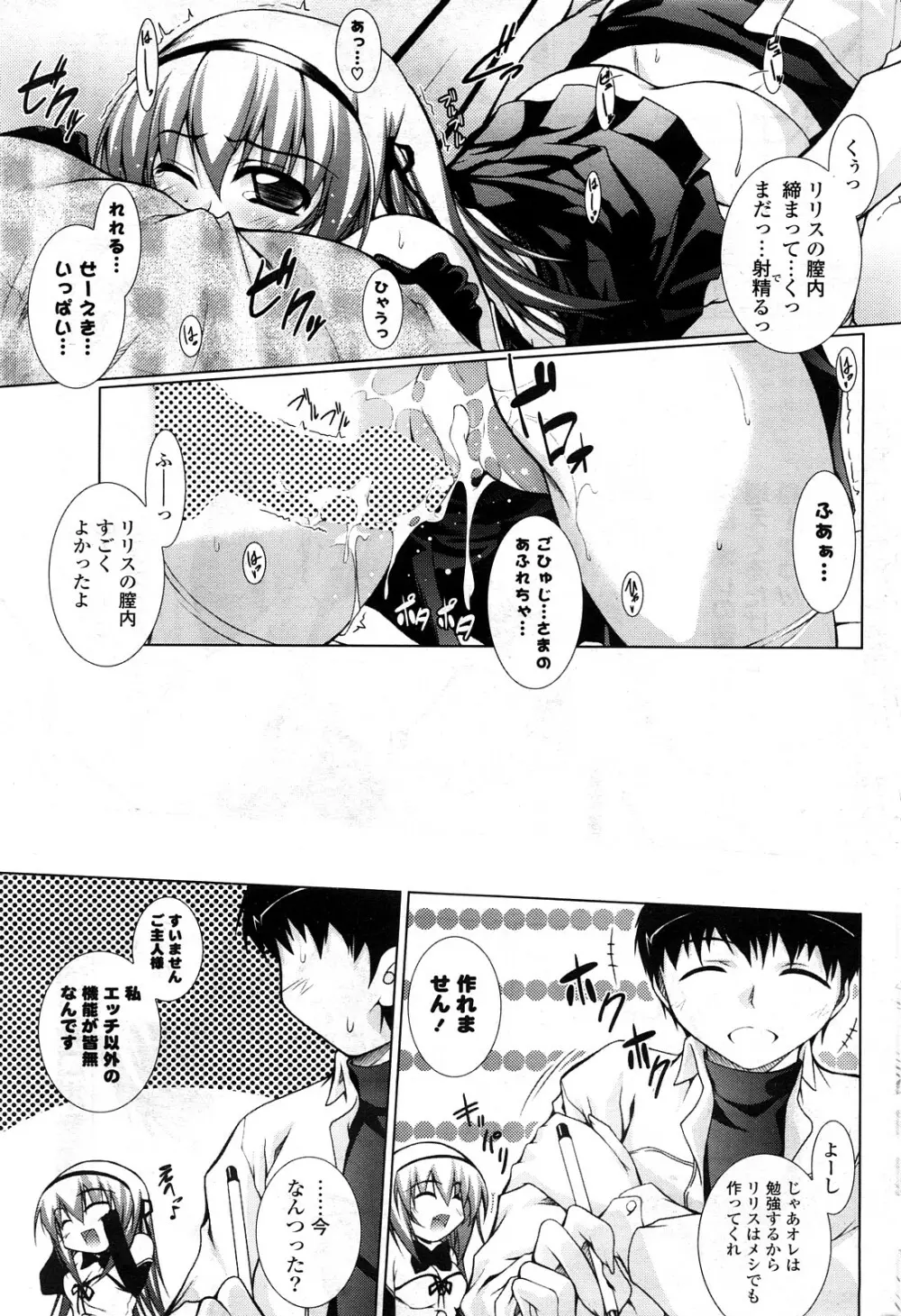 COMIC ポプリクラブ 2008年05月号 Page.222