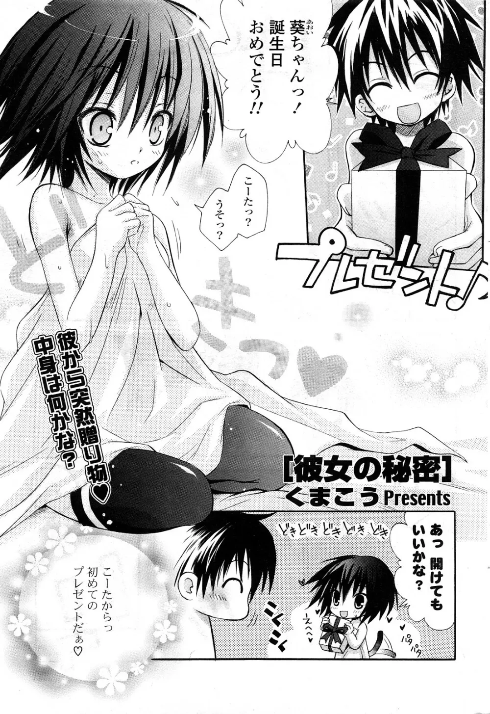 COMIC ポプリクラブ 2008年05月号 Page.224