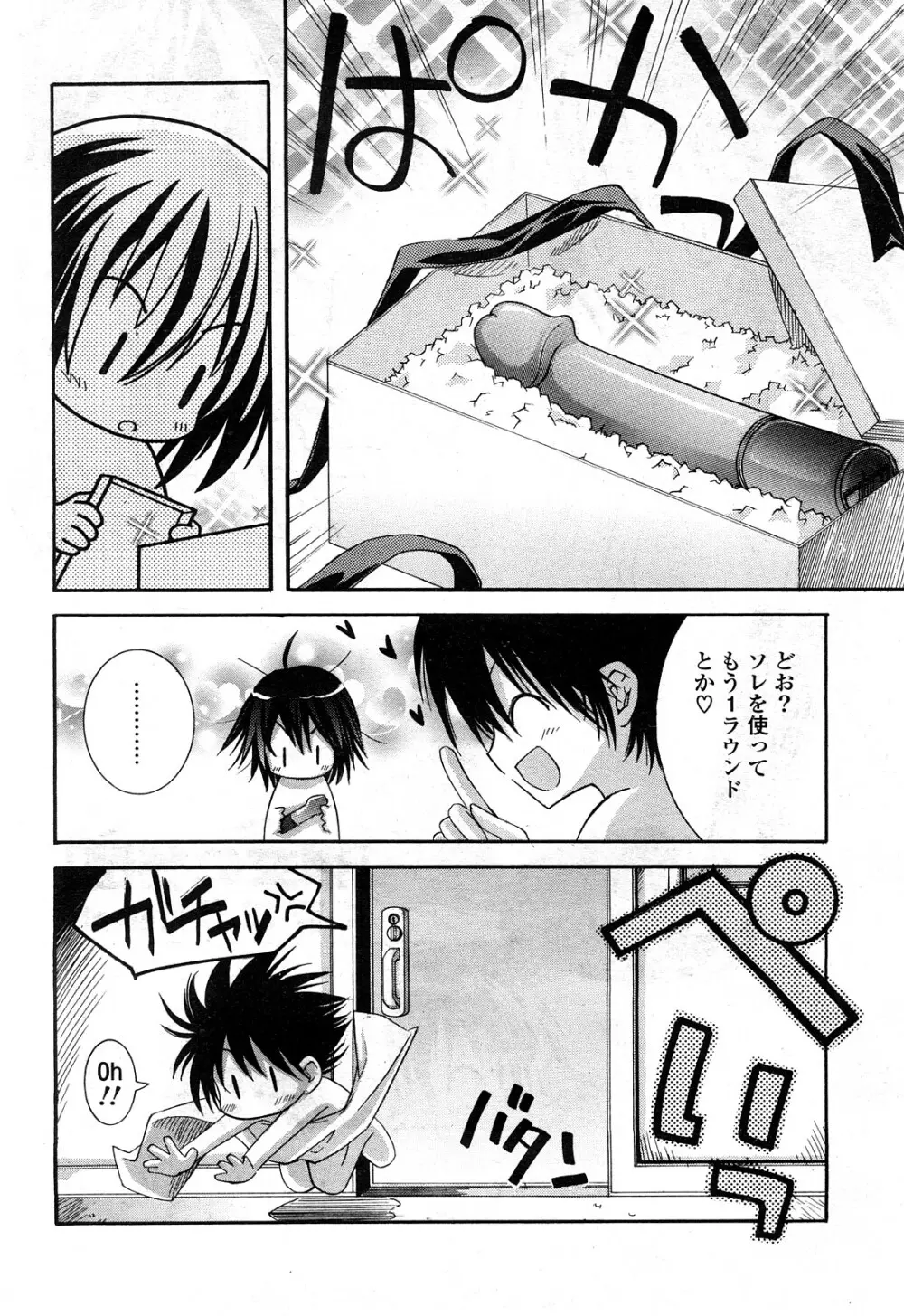 COMIC ポプリクラブ 2008年05月号 Page.225