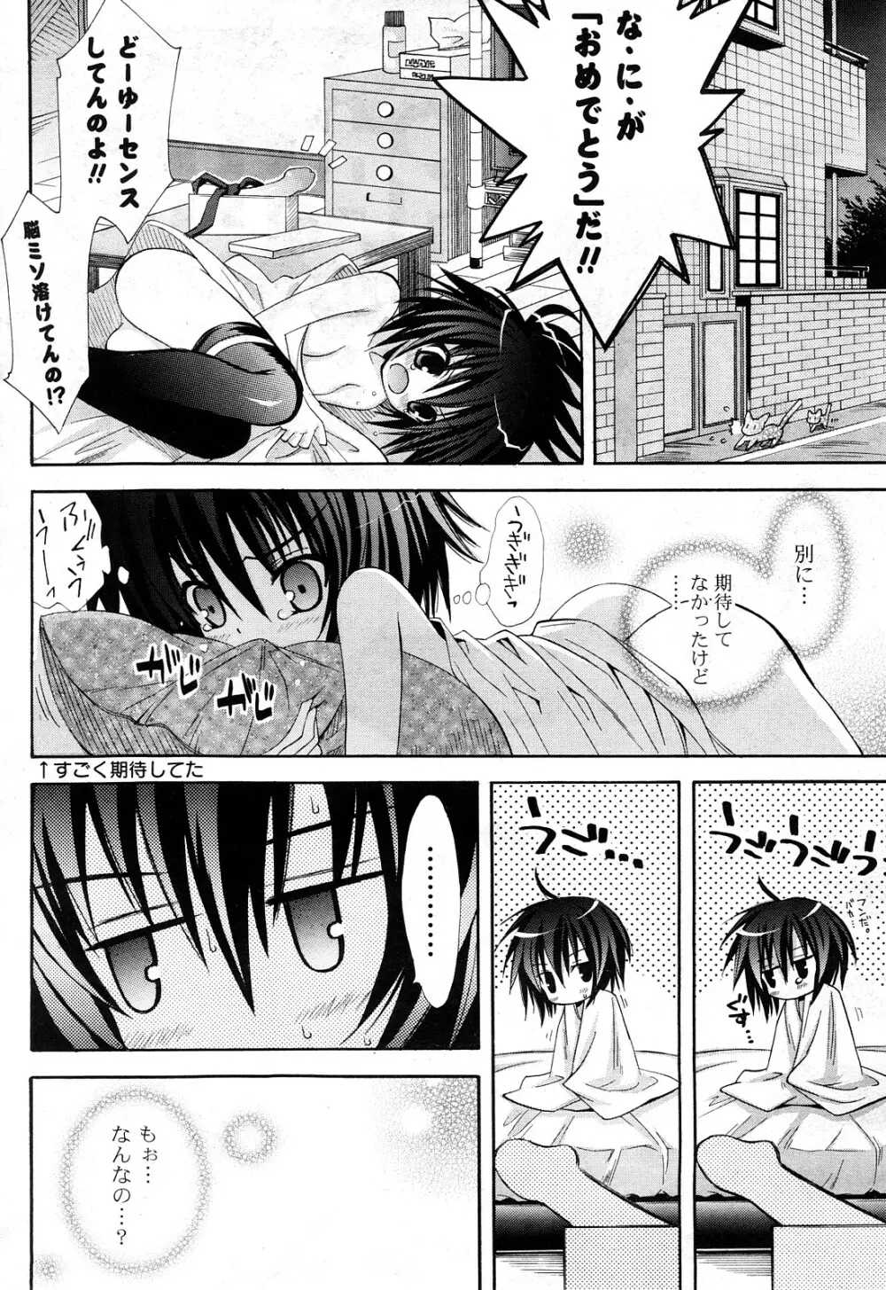 COMIC ポプリクラブ 2008年05月号 Page.227