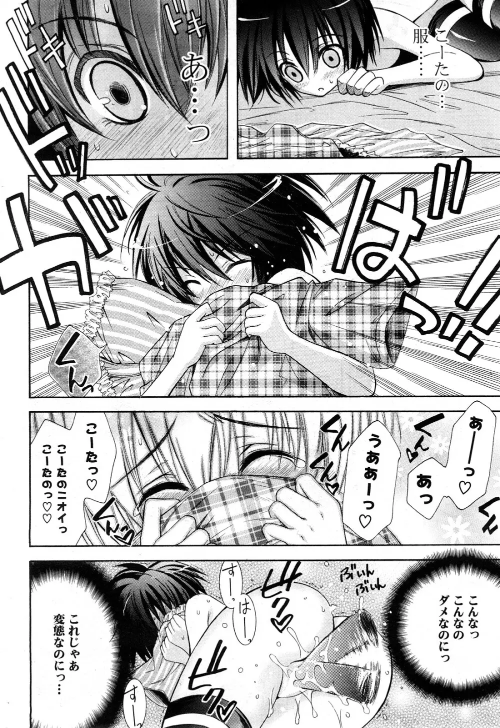 COMIC ポプリクラブ 2008年05月号 Page.231