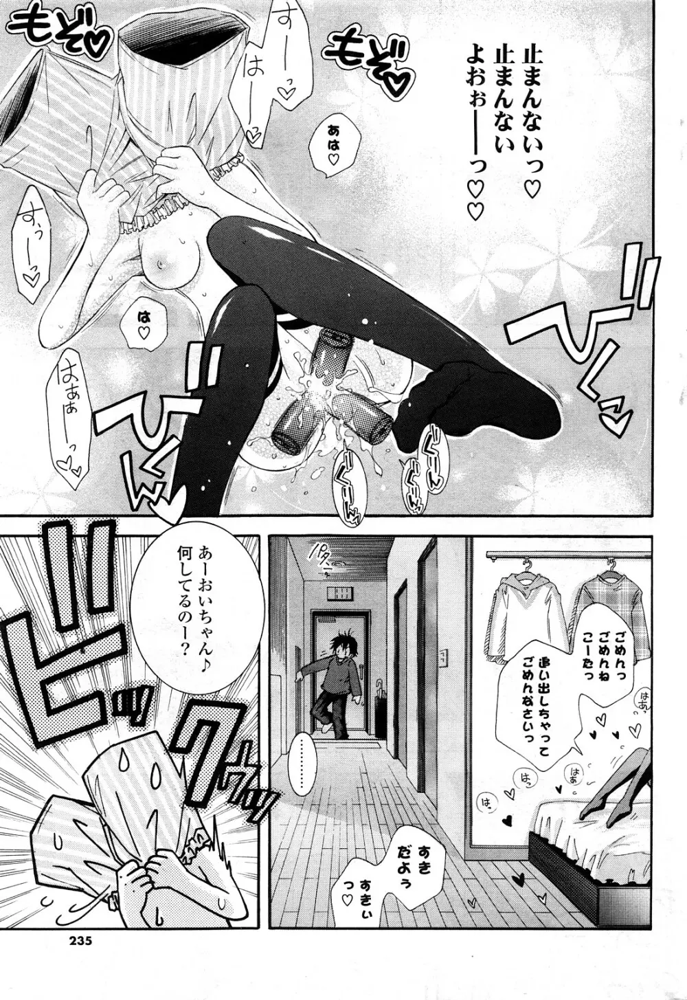 COMIC ポプリクラブ 2008年05月号 Page.232
