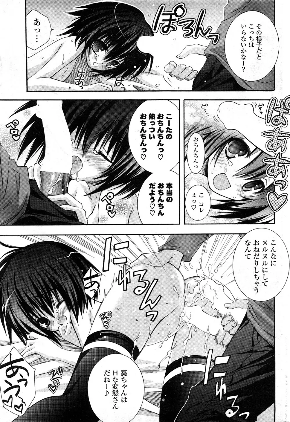 COMIC ポプリクラブ 2008年05月号 Page.234