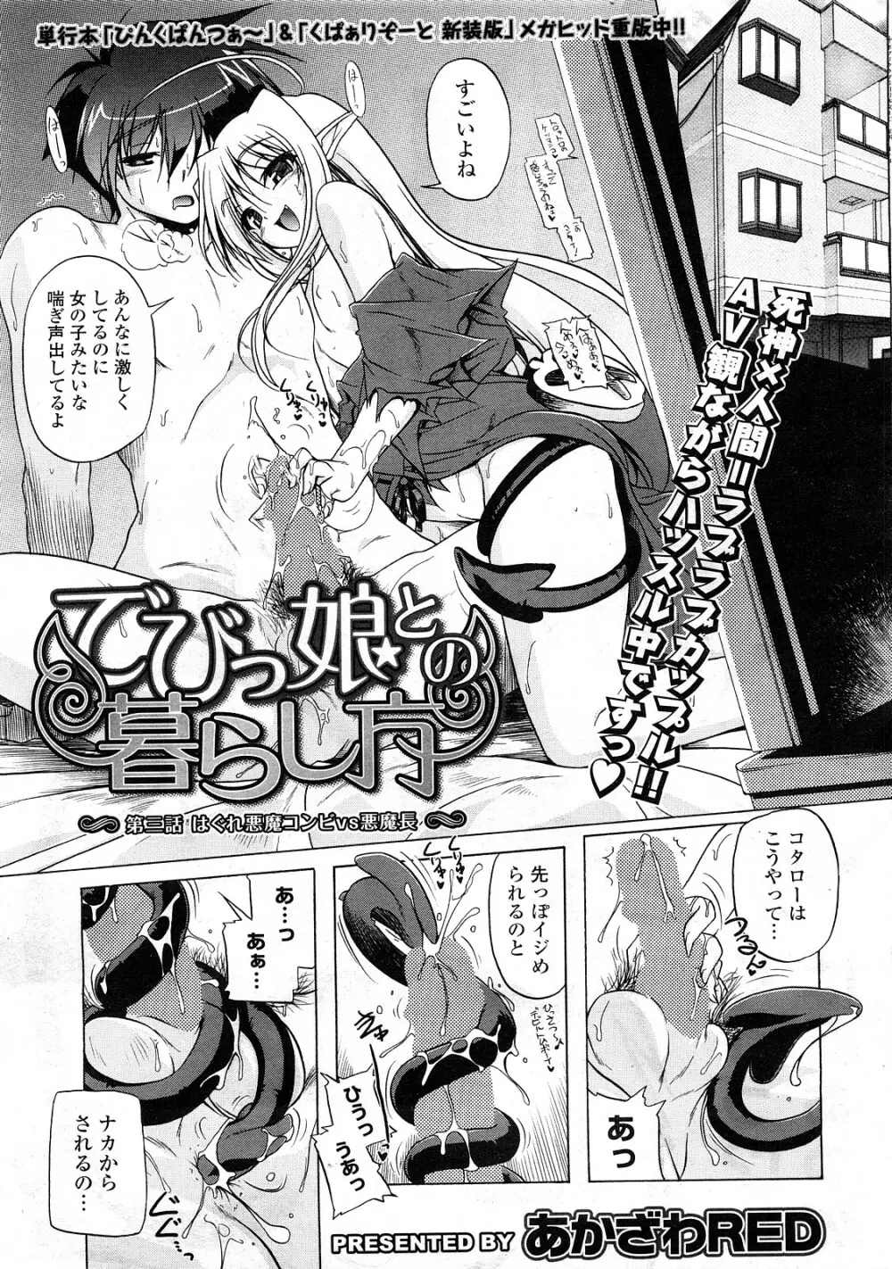 COMIC ポプリクラブ 2008年05月号 Page.24