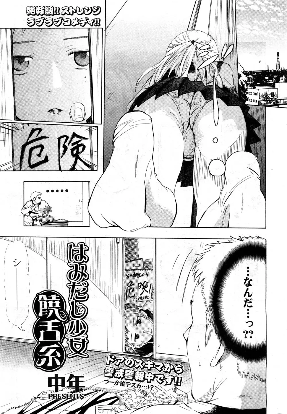 COMIC ポプリクラブ 2008年05月号 Page.240