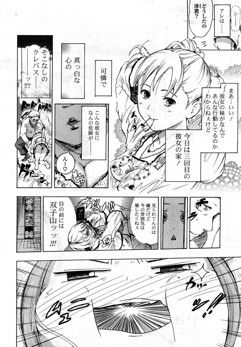 COMIC ポプリクラブ 2008年05月号 Page.241