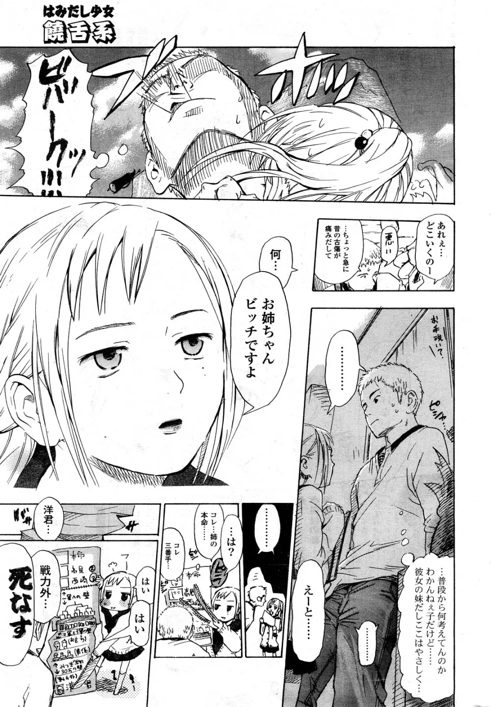 COMIC ポプリクラブ 2008年05月号 Page.242