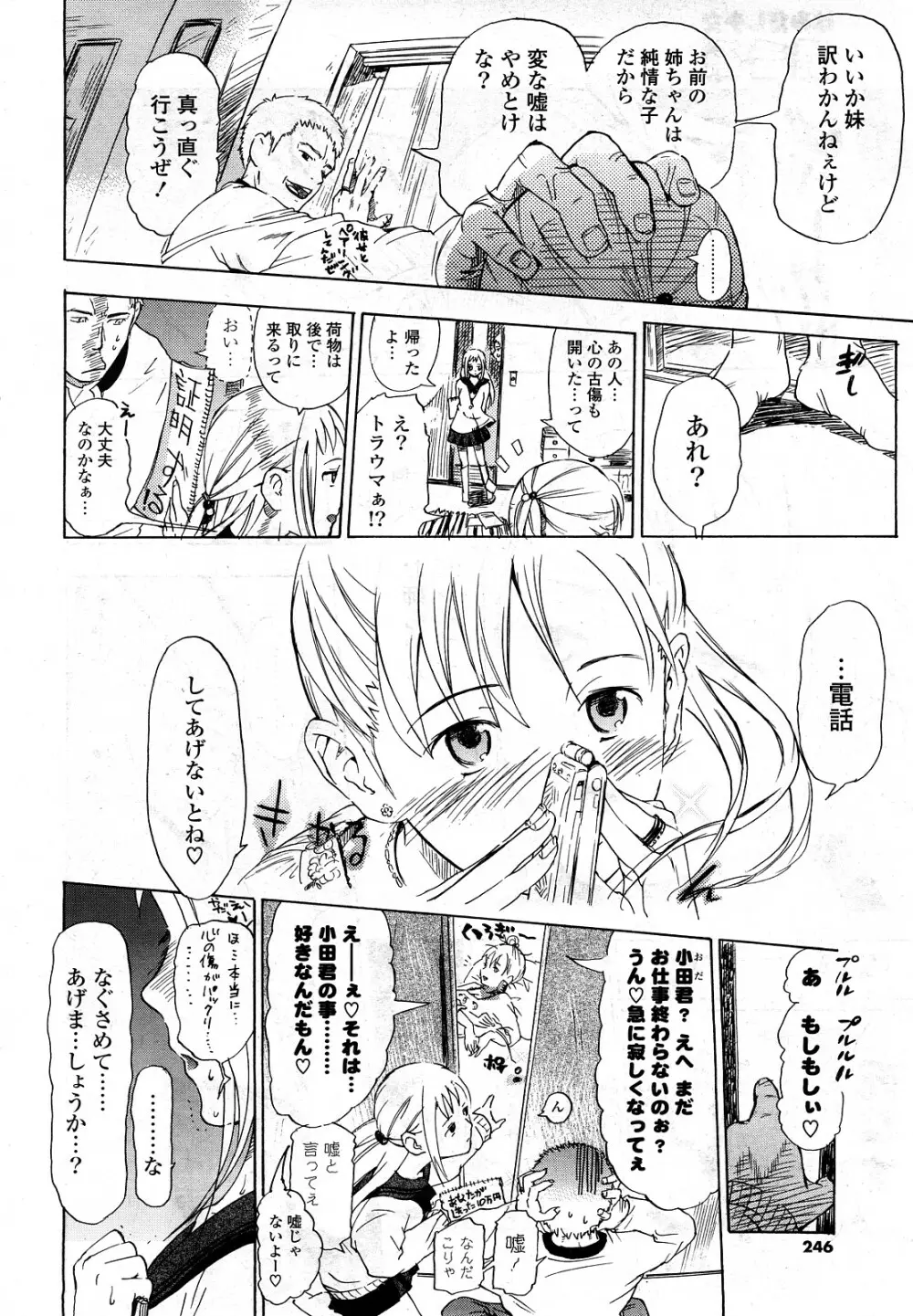 COMIC ポプリクラブ 2008年05月号 Page.243