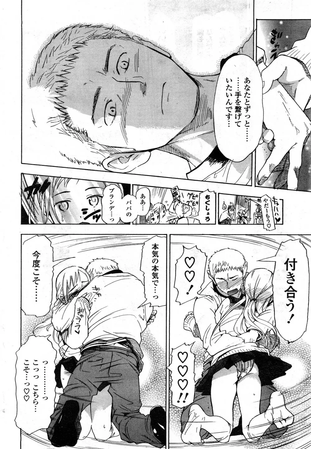 COMIC ポプリクラブ 2008年05月号 Page.245
