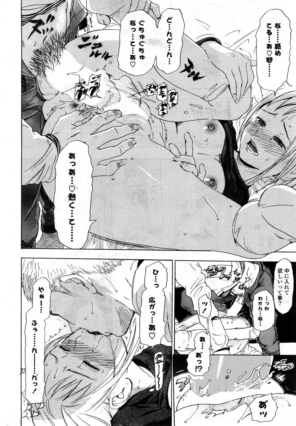 COMIC ポプリクラブ 2008年05月号 Page.251