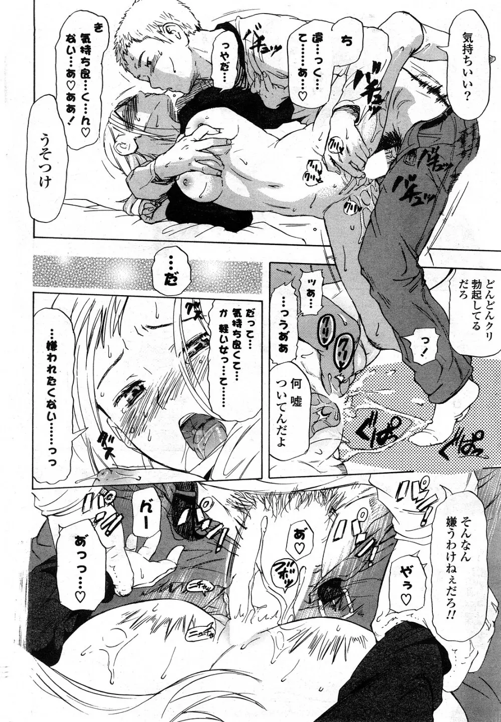 COMIC ポプリクラブ 2008年05月号 Page.253