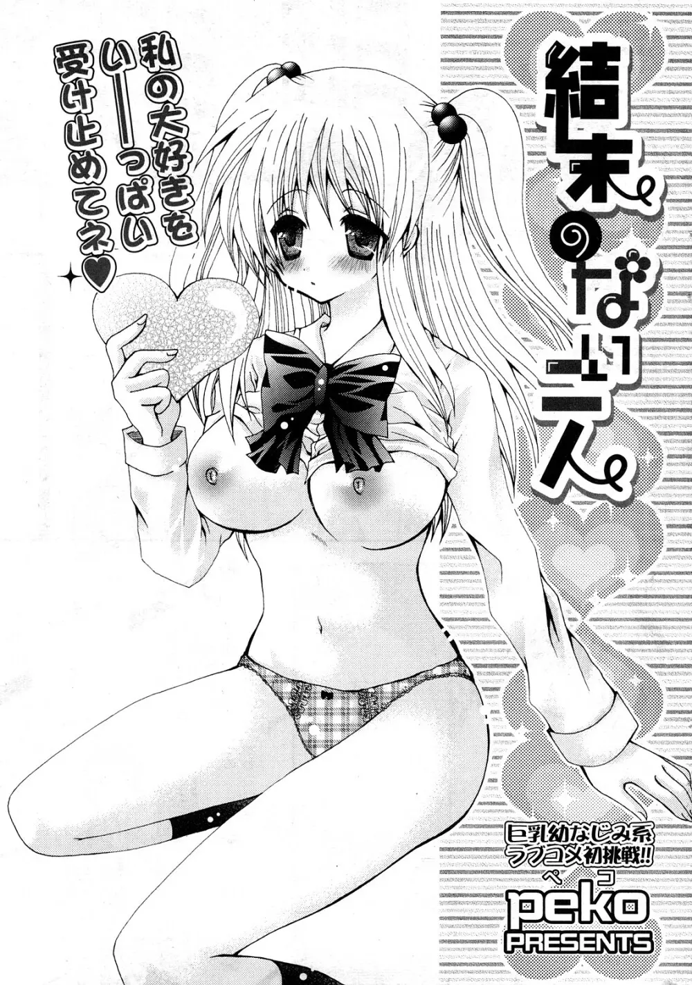COMIC ポプリクラブ 2008年05月号 Page.256