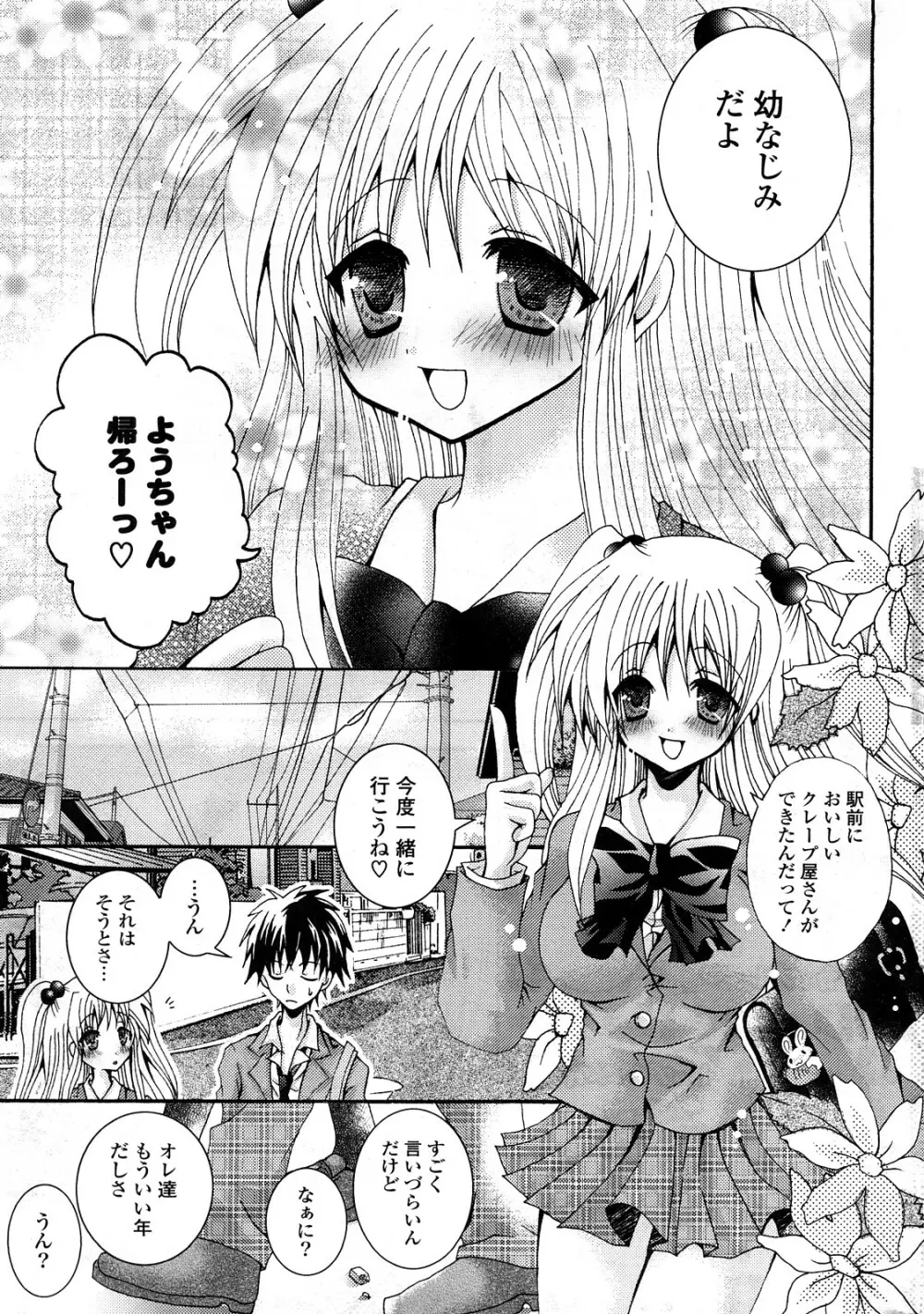 COMIC ポプリクラブ 2008年05月号 Page.258