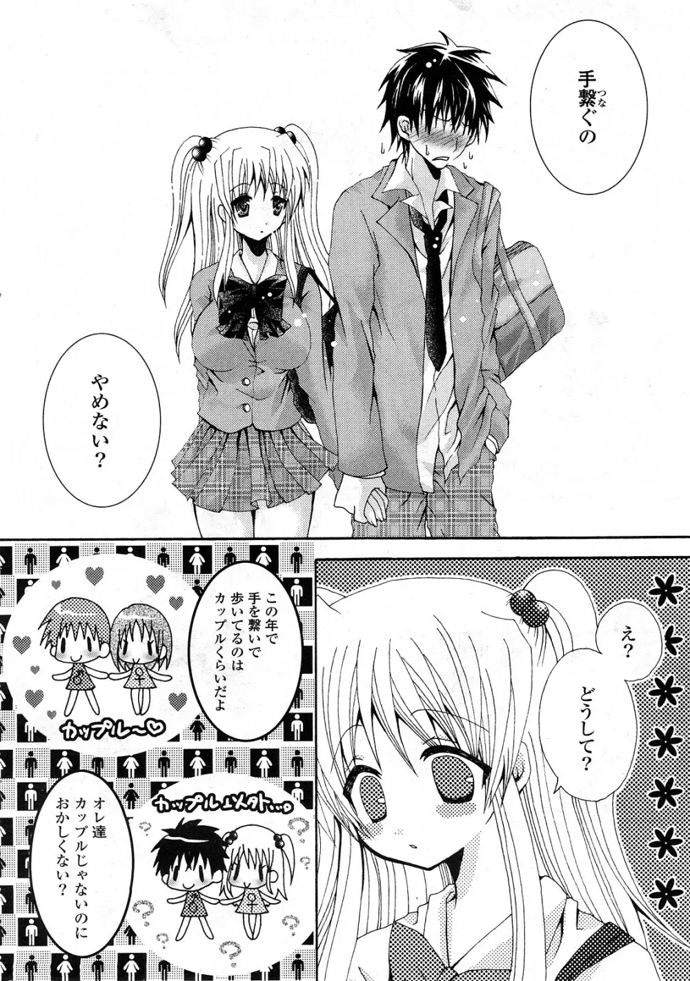 COMIC ポプリクラブ 2008年05月号 Page.259