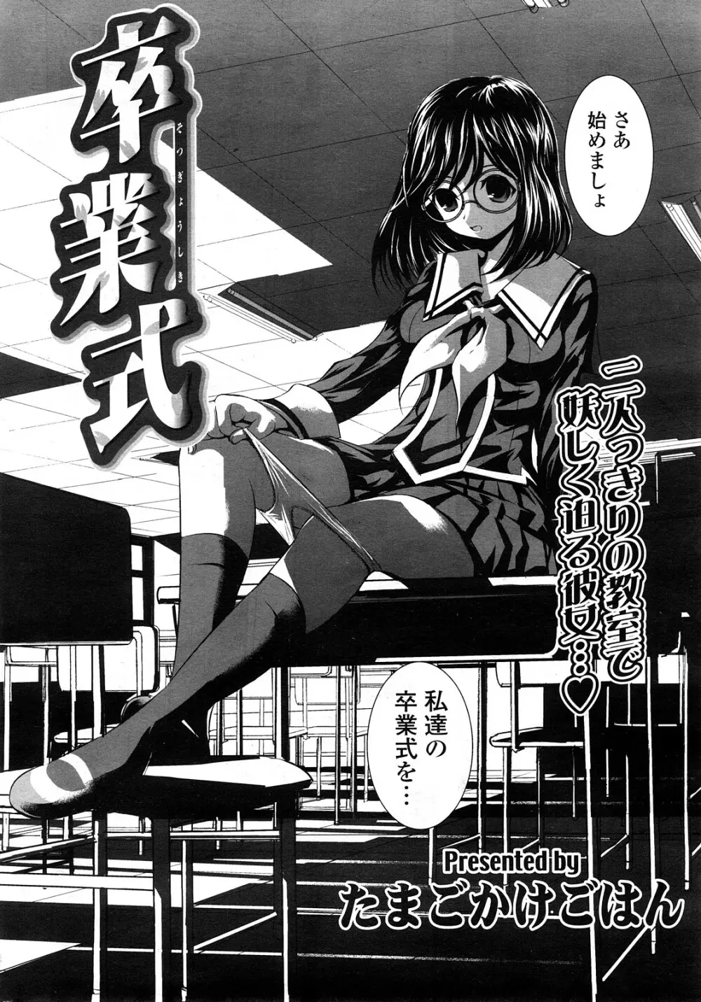 COMIC ポプリクラブ 2008年05月号 Page.273