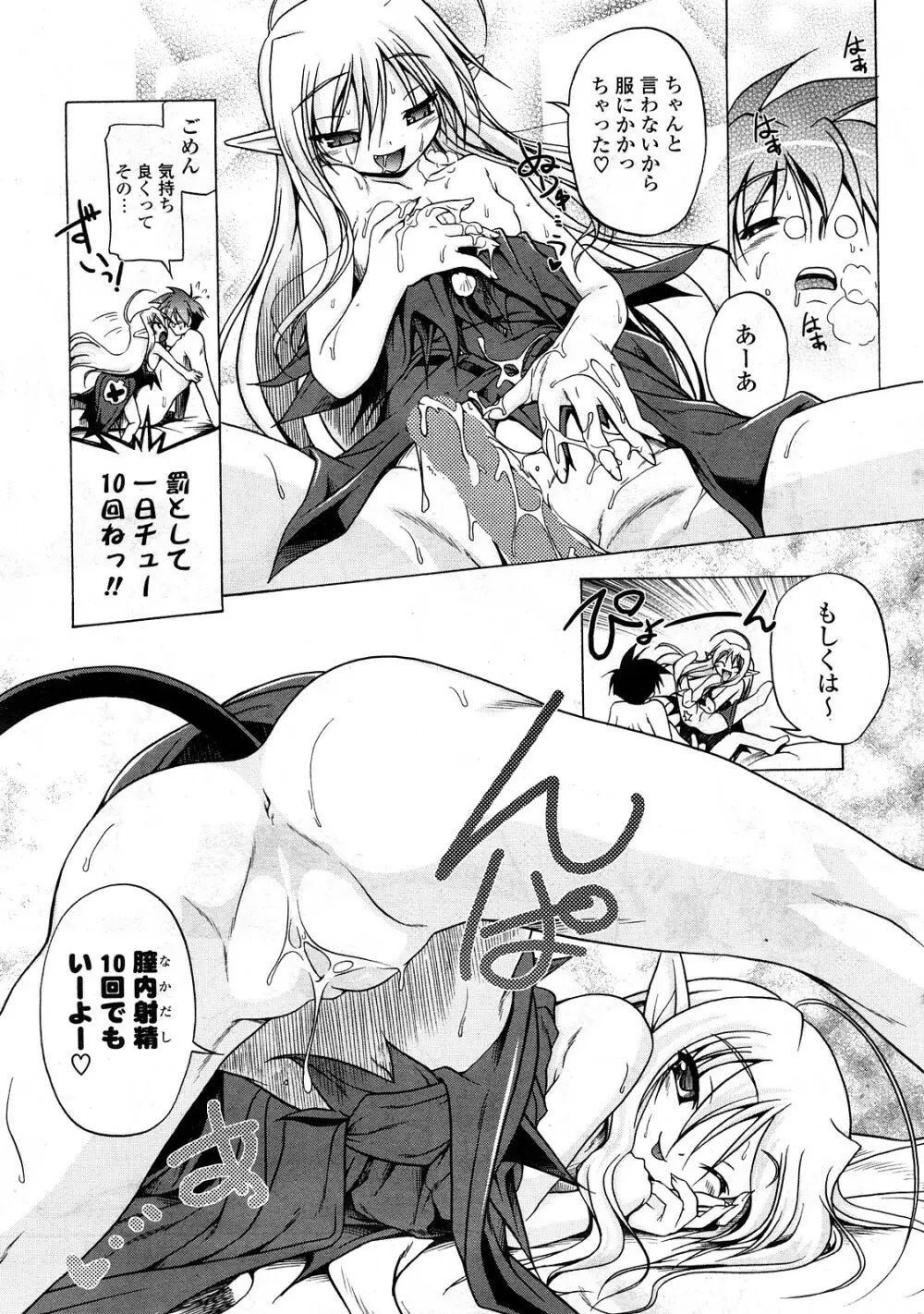 COMIC ポプリクラブ 2008年05月号 Page.28