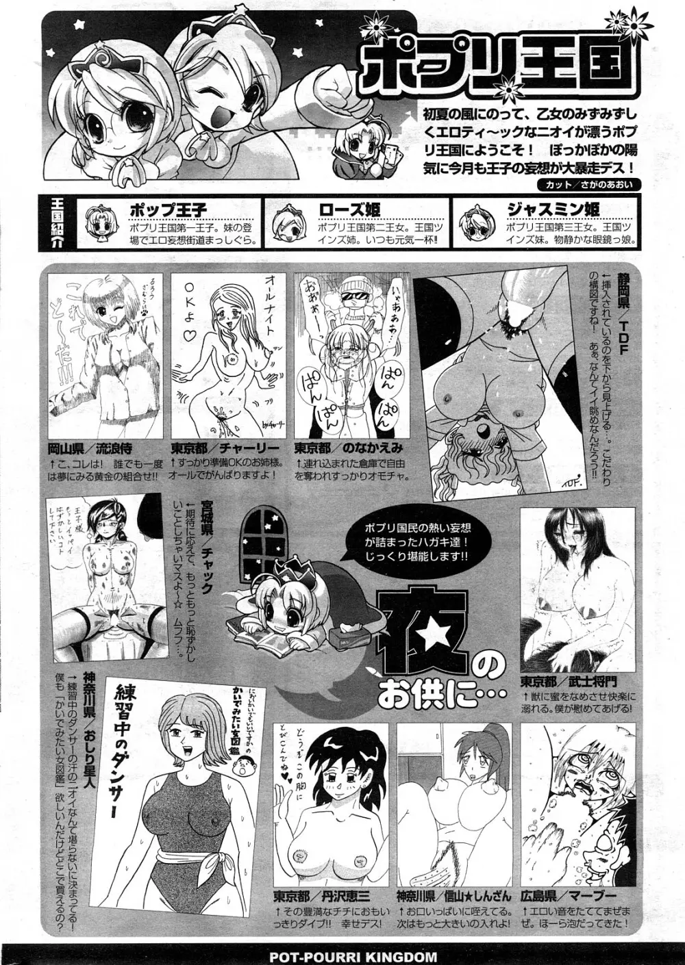 COMIC ポプリクラブ 2008年05月号 Page.293