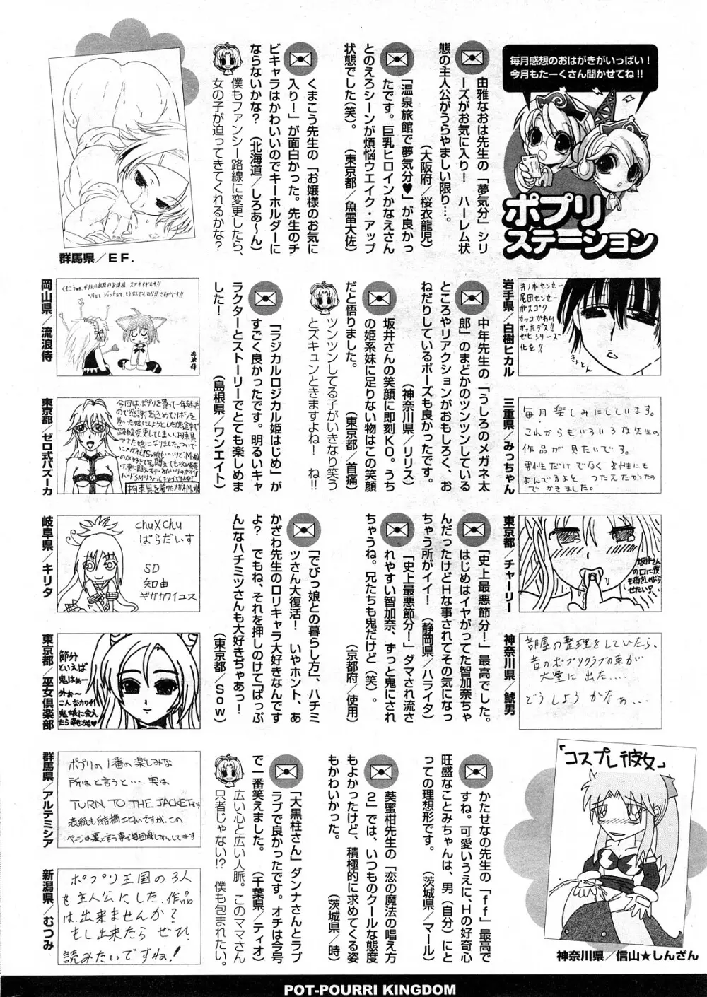 COMIC ポプリクラブ 2008年05月号 Page.295