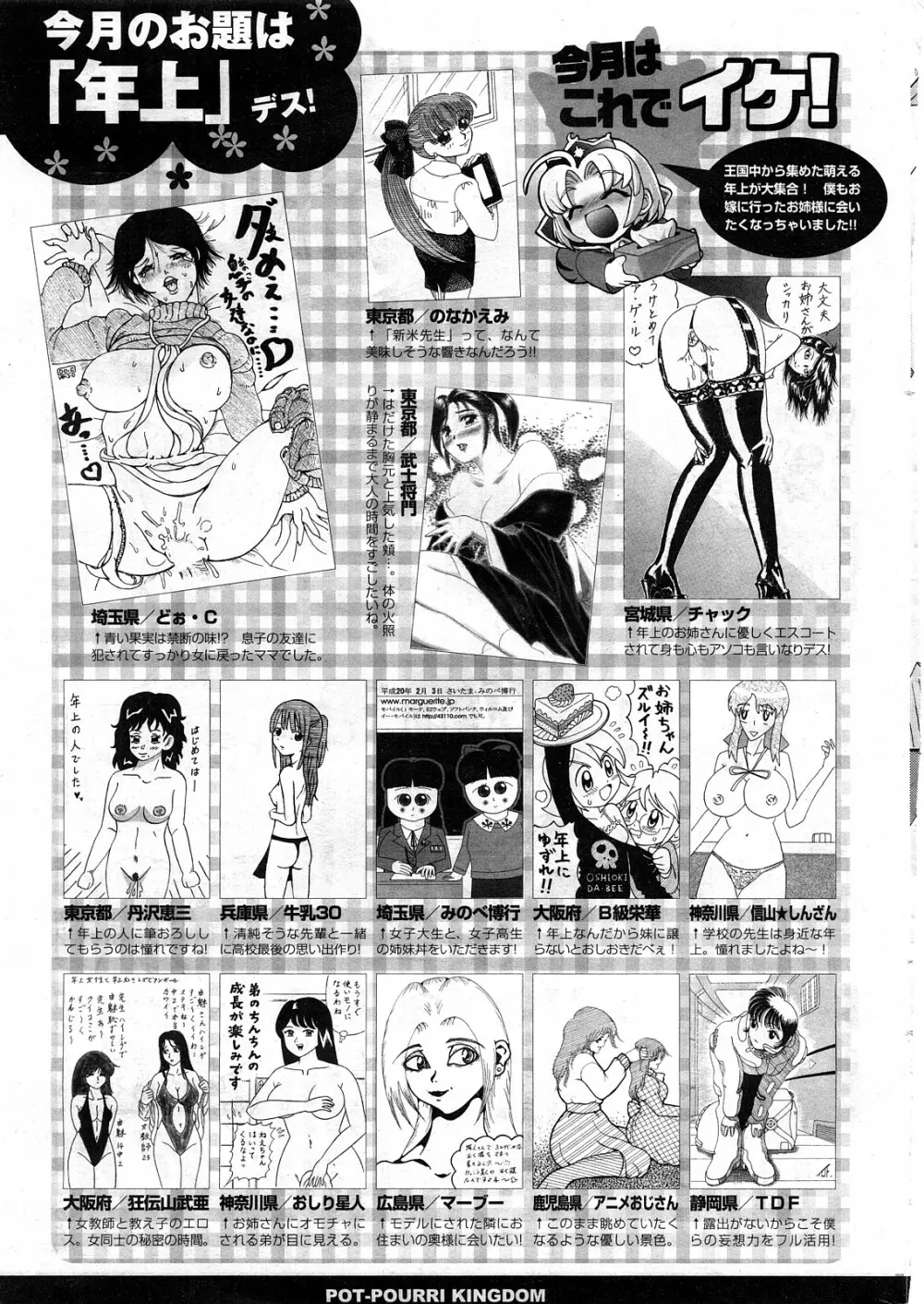 COMIC ポプリクラブ 2008年05月号 Page.296