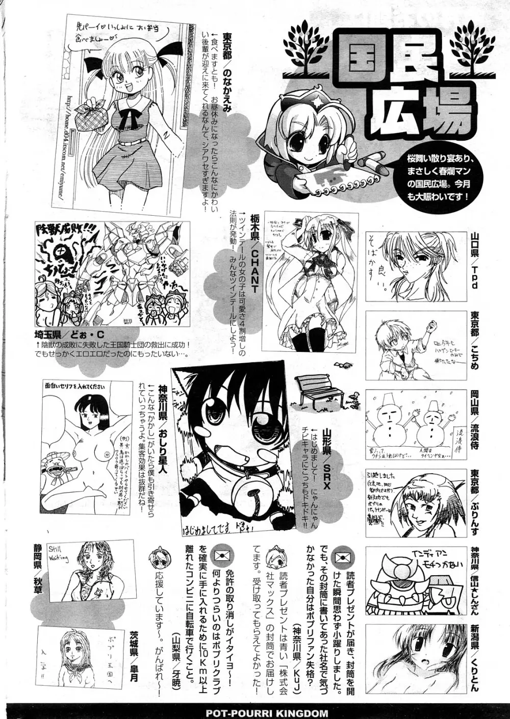COMIC ポプリクラブ 2008年05月号 Page.297