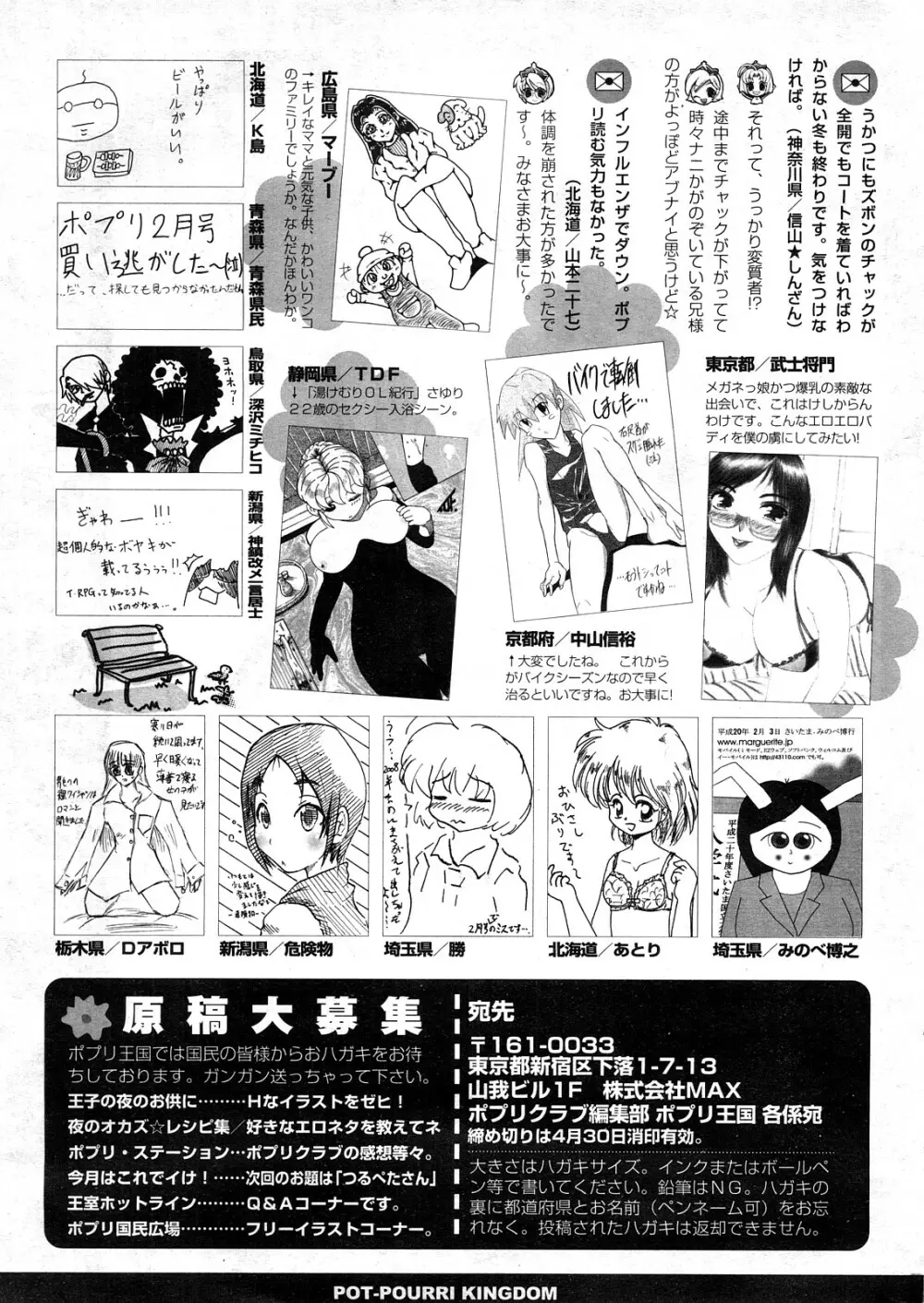 COMIC ポプリクラブ 2008年05月号 Page.298